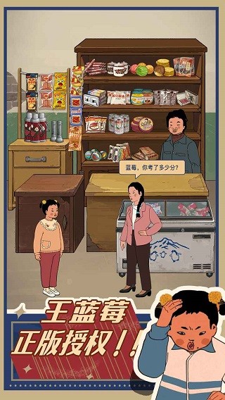 王蓝莓的小卖部官方正版