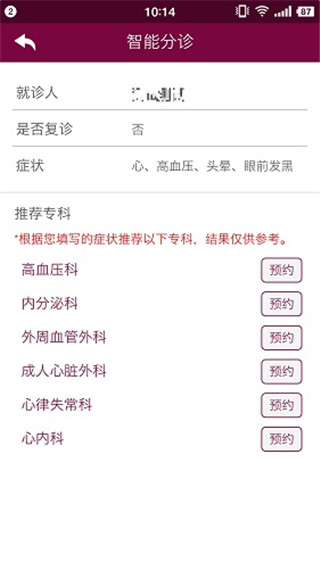 掌上阜外医院app