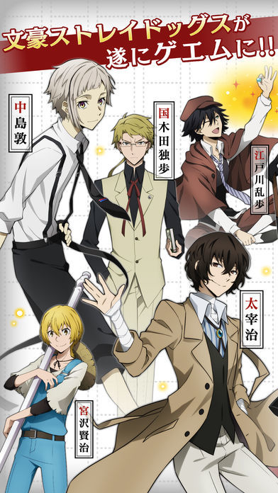 文豪野犬官方中文版