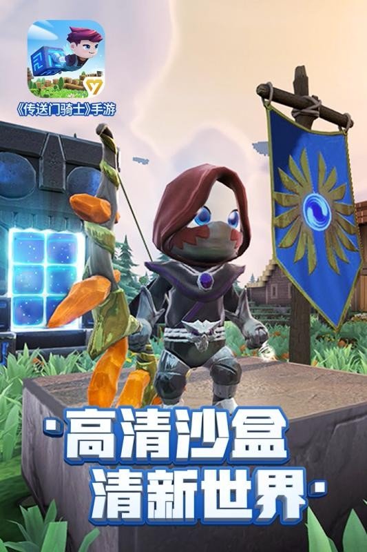 传送门骑士手机版中文版