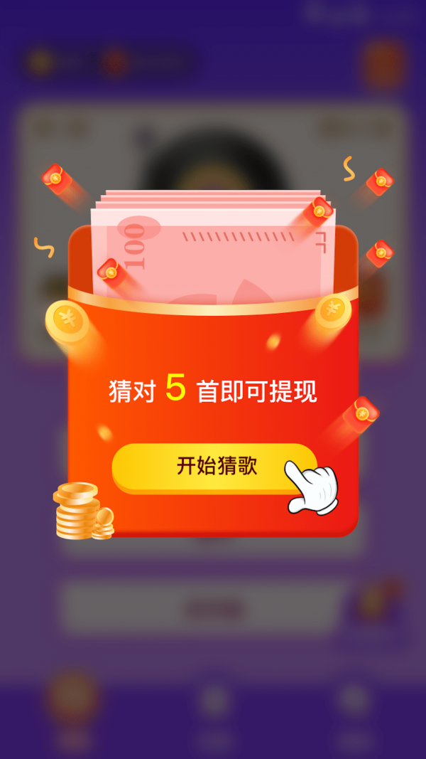 趣猜猜红包版