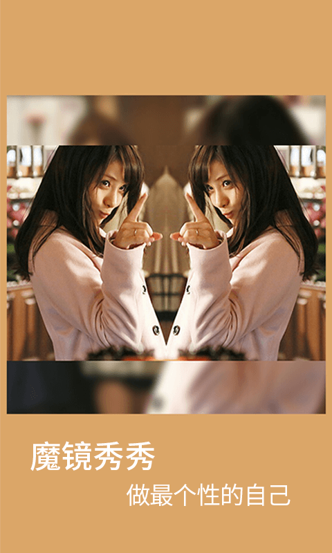 魔镜秀秀中文版