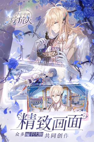 时空中的绘旅人