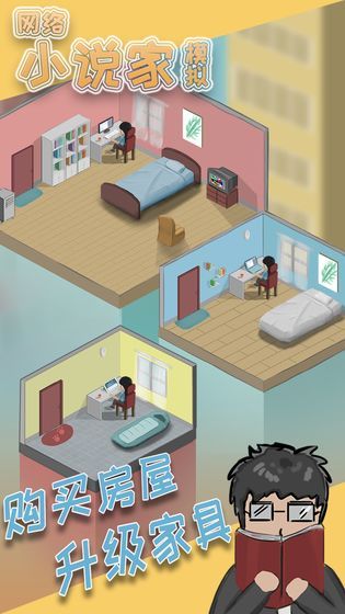 小说家模拟2破解版