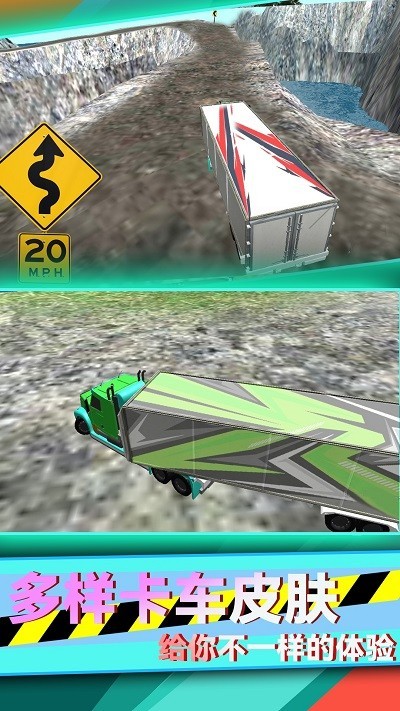 山地卡车驾驶模拟