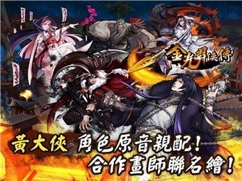 金光群侠传