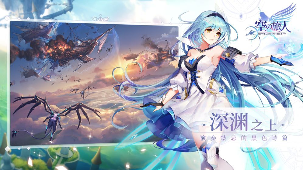 空之旅人官网版