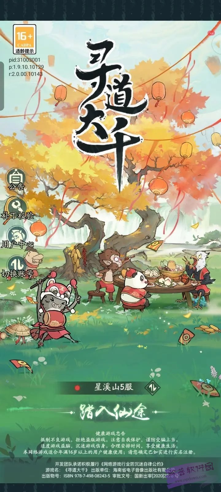 寻道大千官网版