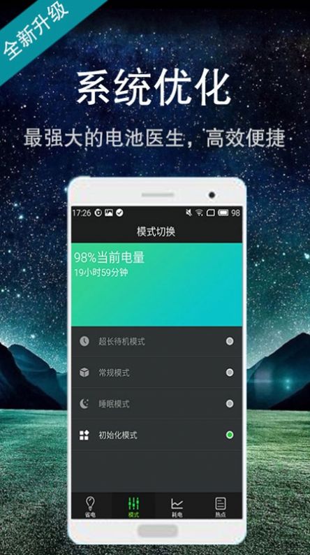 智能省电大师最新版