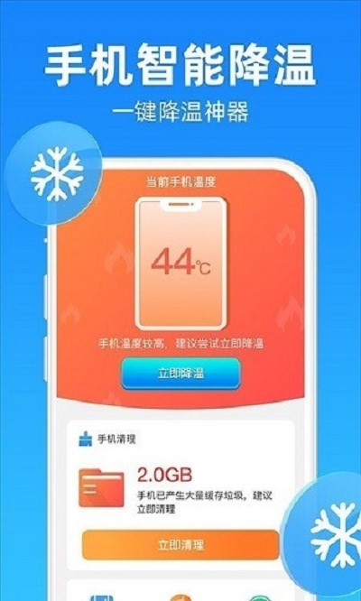安心清理降温神器