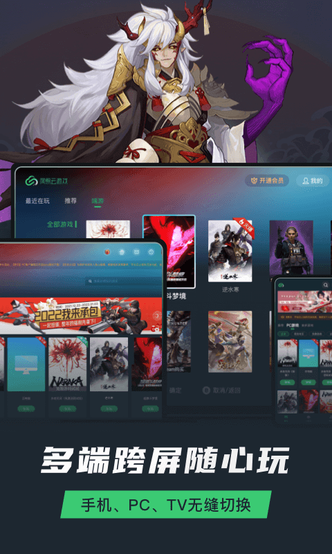 网易云游戏免费版