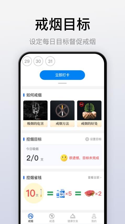 自律戒烟手机版