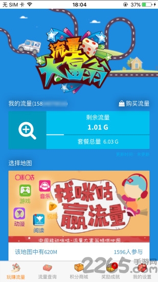 中国移动流量大富翁