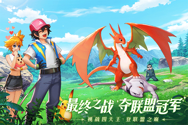 口袋重制腾讯版