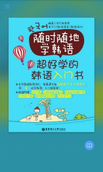 超好学韩语入门书