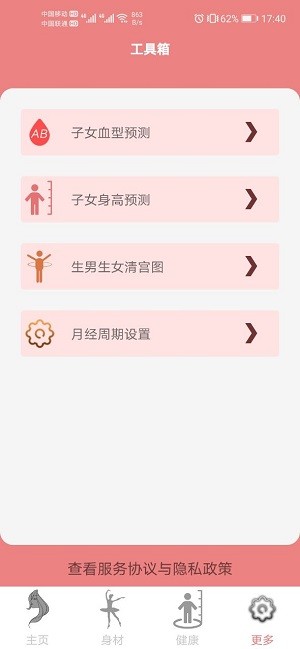 集美经期助手app
