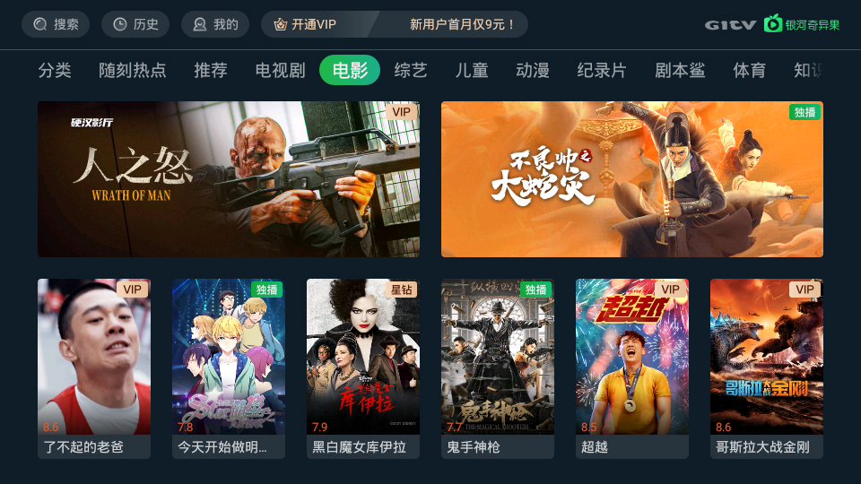 银河奇异果