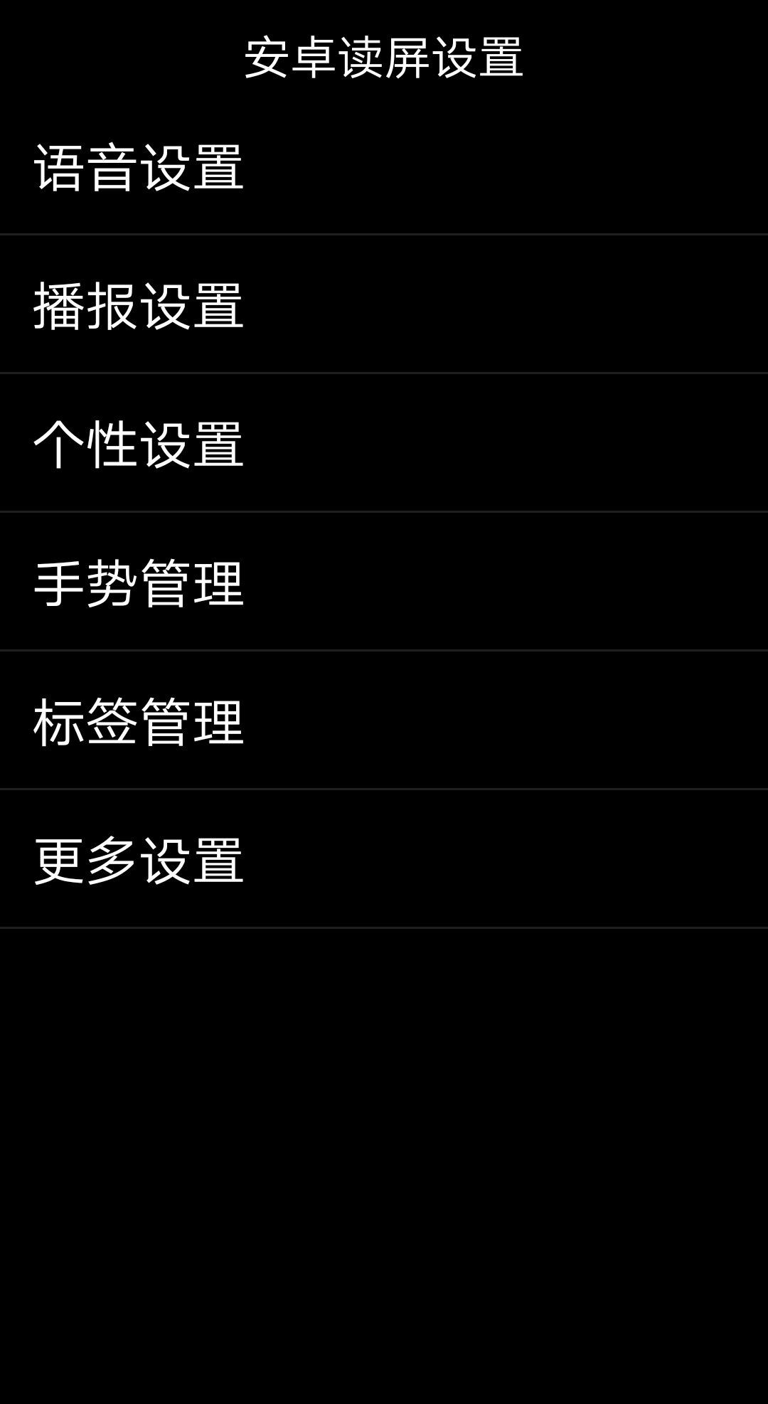 安卓读屏