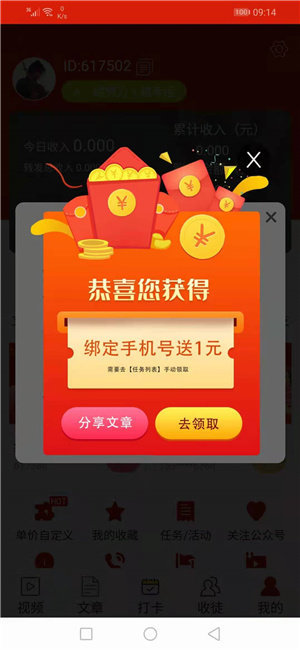 彩雀赚