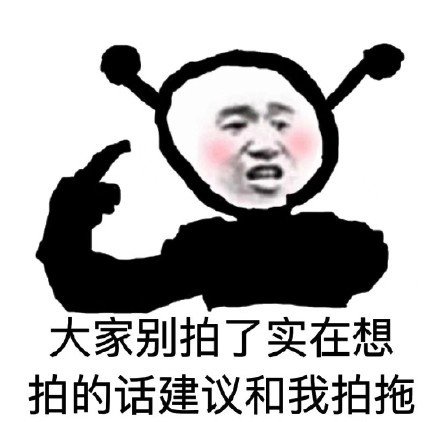 微信拍一拍表情包