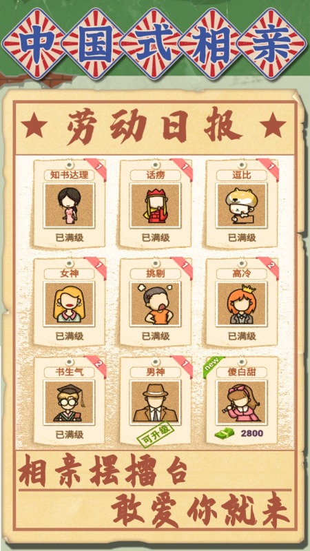 中国式相亲2steam移植版