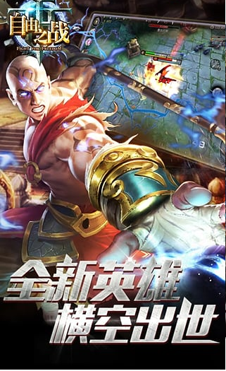 自由之战官网版