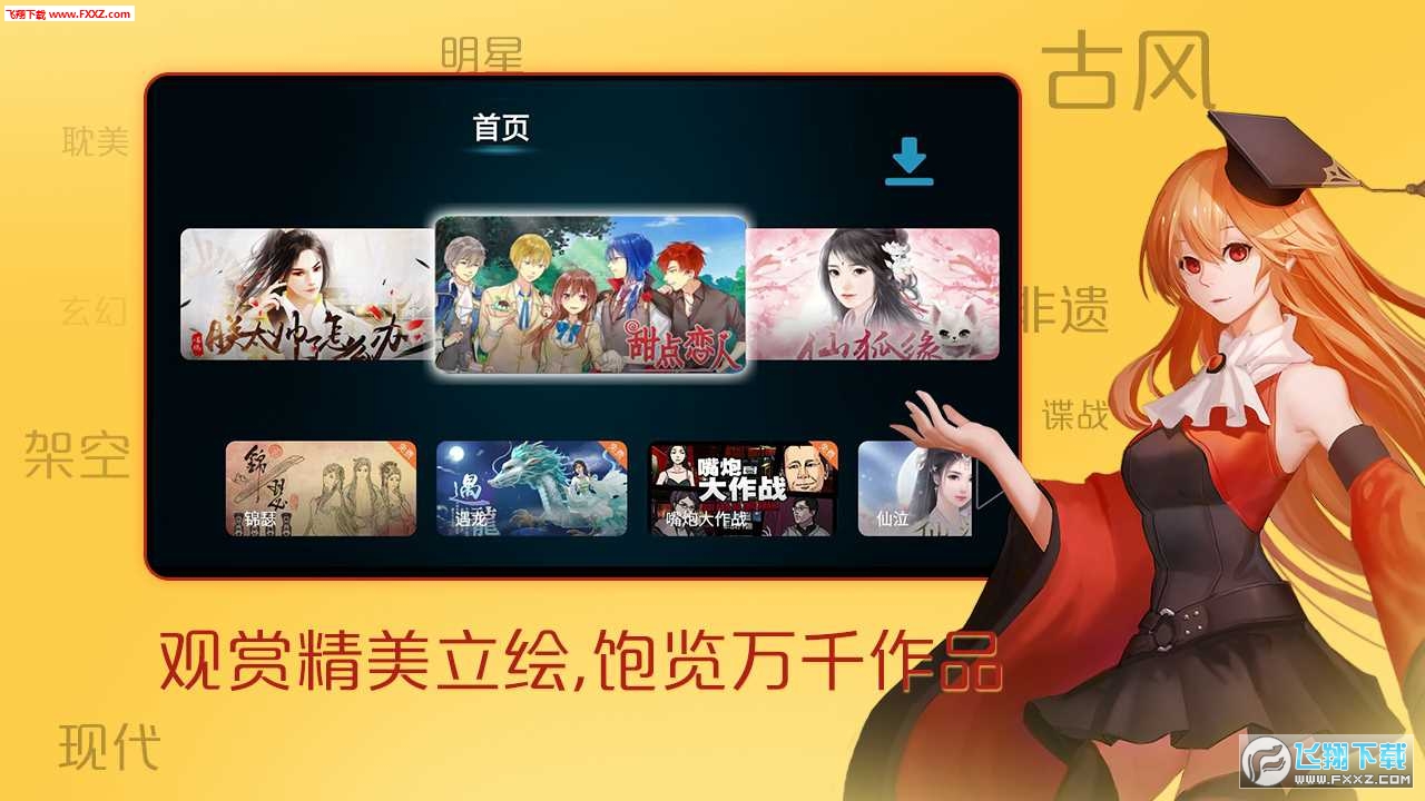 橙光互动阅读tv版