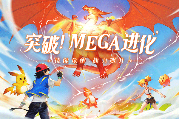 口袋重制腾讯版