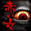 脱出游戏赤女