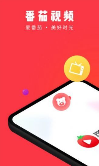 番茄视频2025最新版