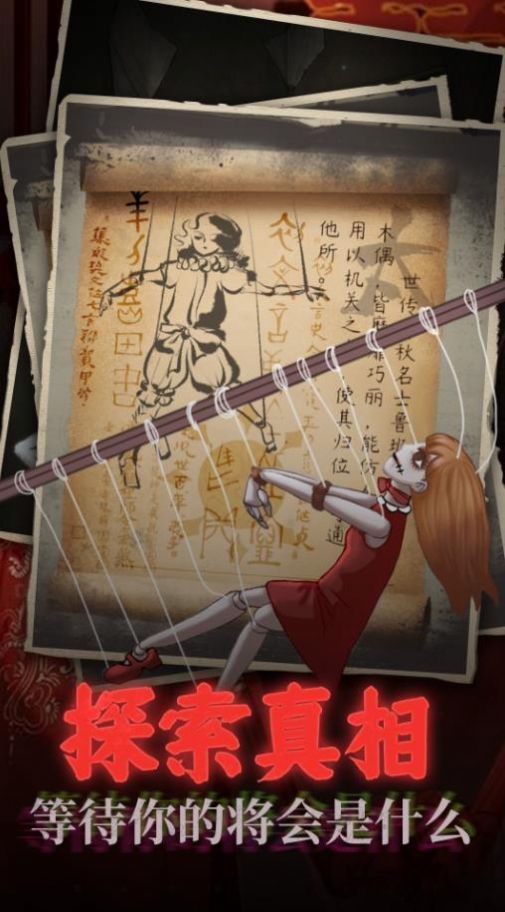 鬼嫁衣之怨念游戏官方版