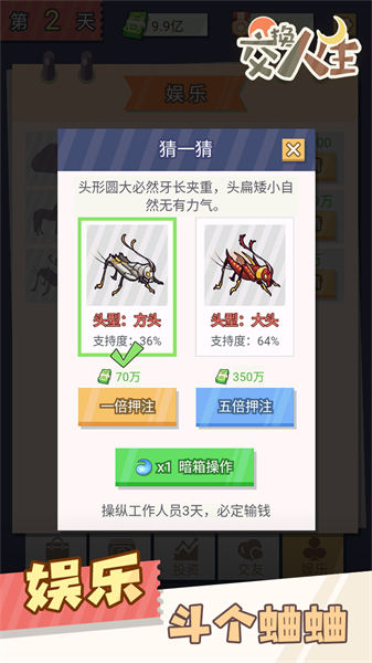 交换人生游戏2025