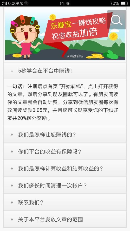 乐赚宝