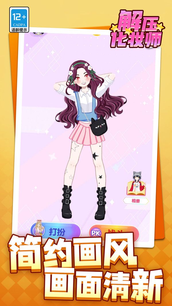 解压化妆师游戏安卓版