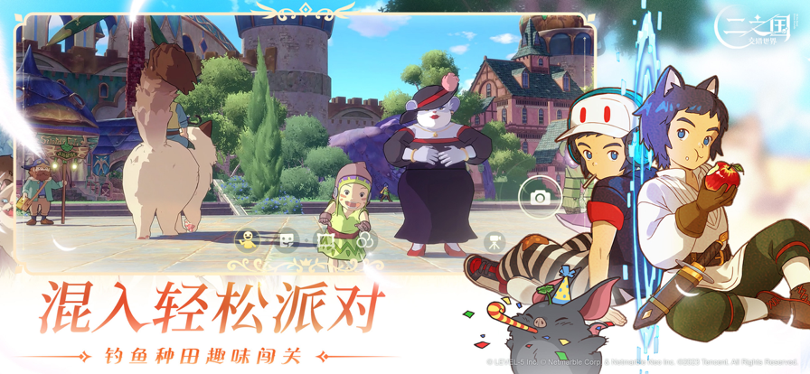 二之国:交错世界