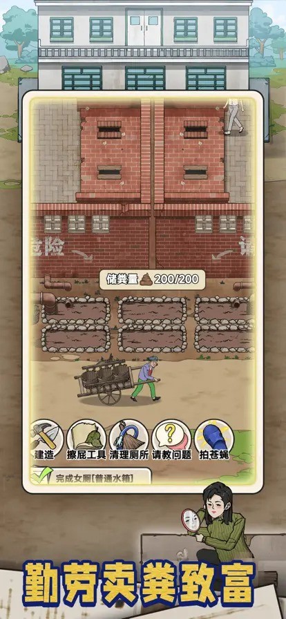 蹲坑大师最新版