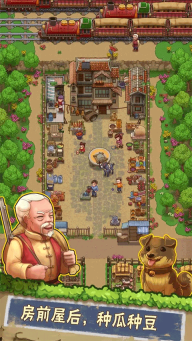 外婆的小农院2官方版