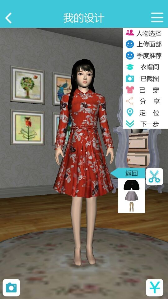 你的主意