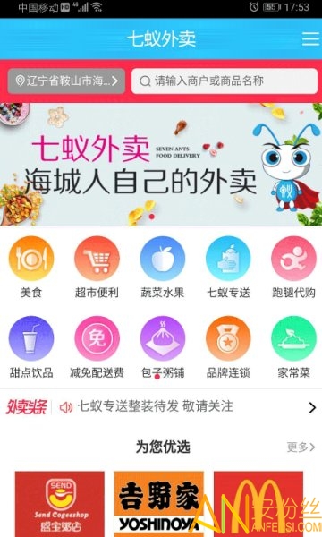 七蚁外卖