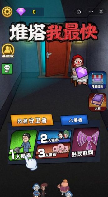 推塔我最快2最新版