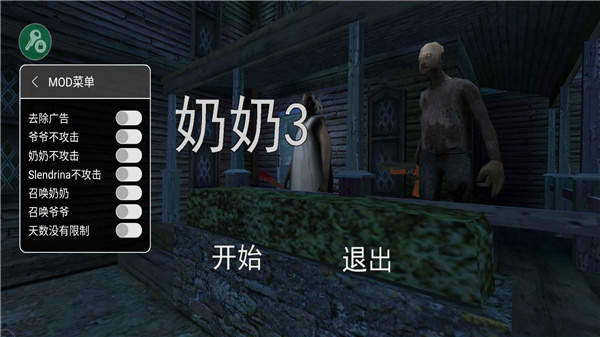 恐怖老奶奶3menu黑客菜单版