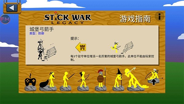 火柴人战争遗产