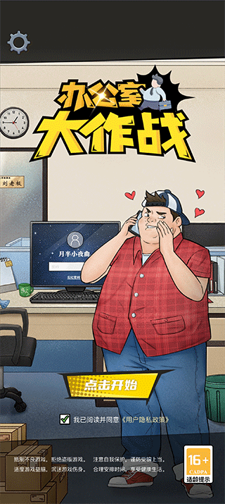 办公室大作战游戏解谜游戏