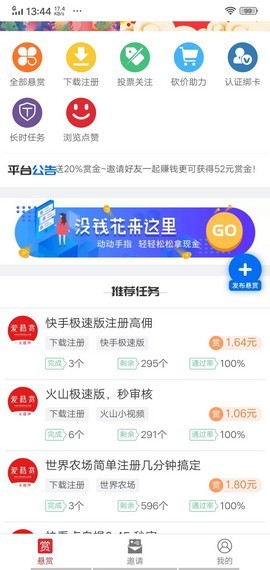 爱悬赏手机版