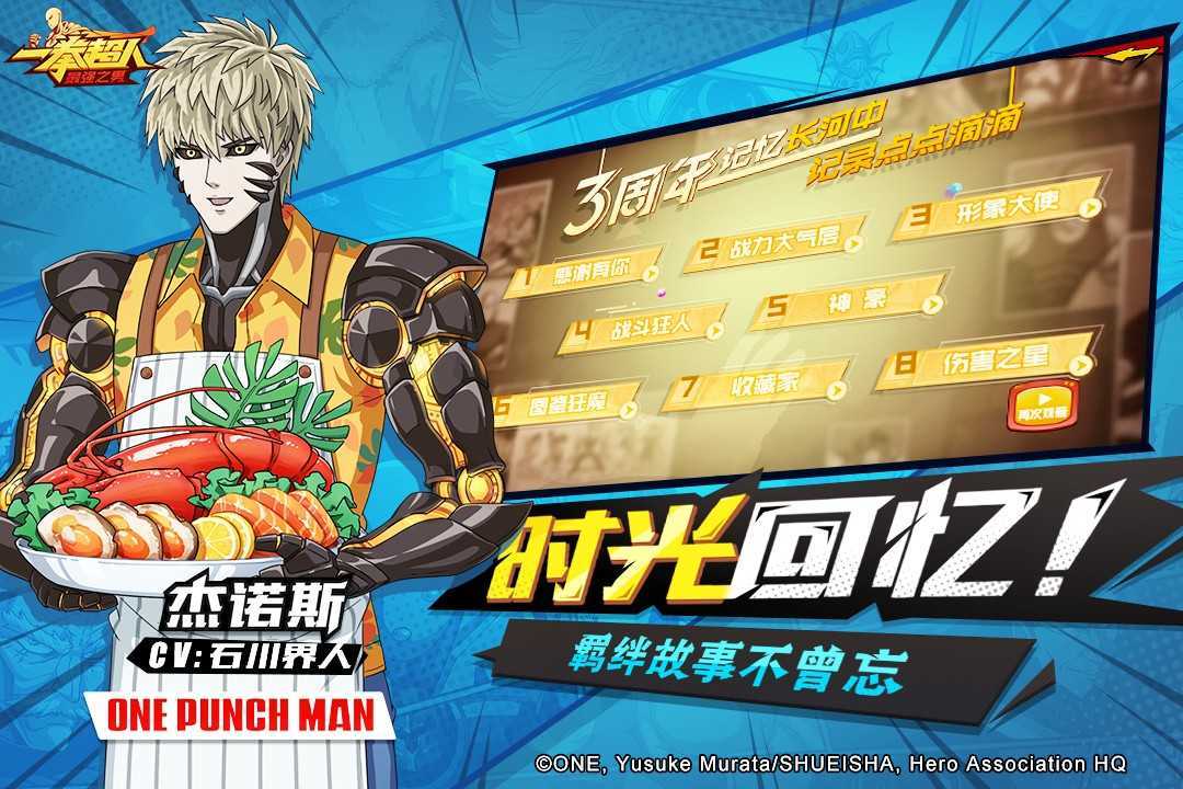 一拳超人:最强之男官方版