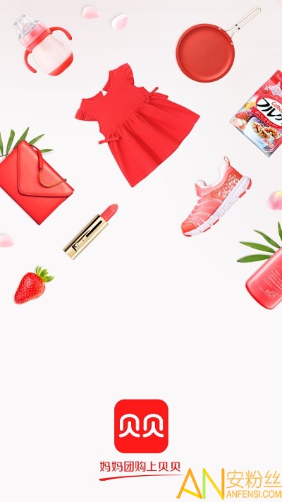 贝贝母婴正品特卖