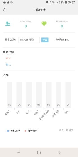 谱吉健康专业版