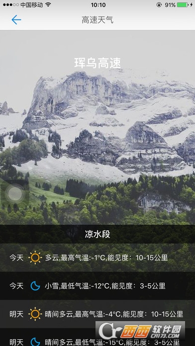 吉林高速通
