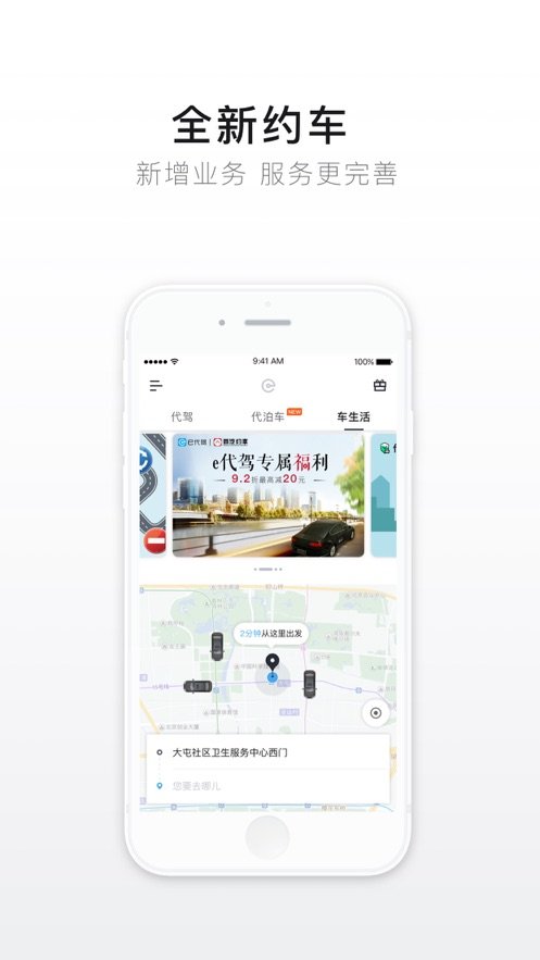 e代驾app