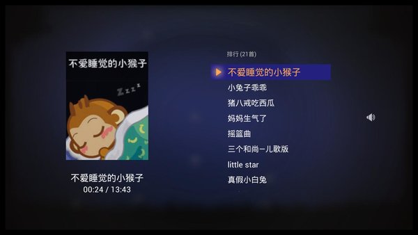 口袋故事听听